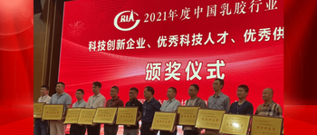 元昊集团喜获中国乳胶行业“2021年度优秀供应商”荣誉称号